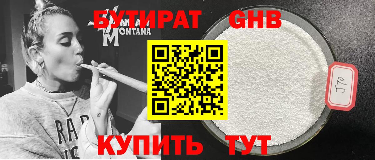 Усинск  Бутират  Вход с VPN  Бутират BDO 33% 
