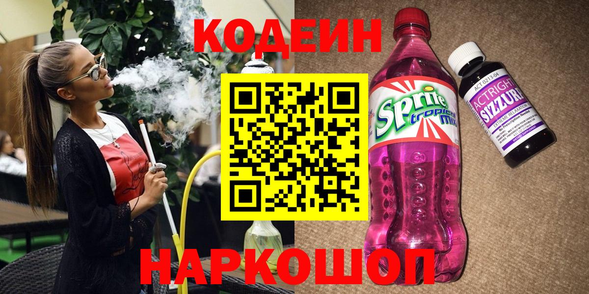 Codein Purple Drank Усинск