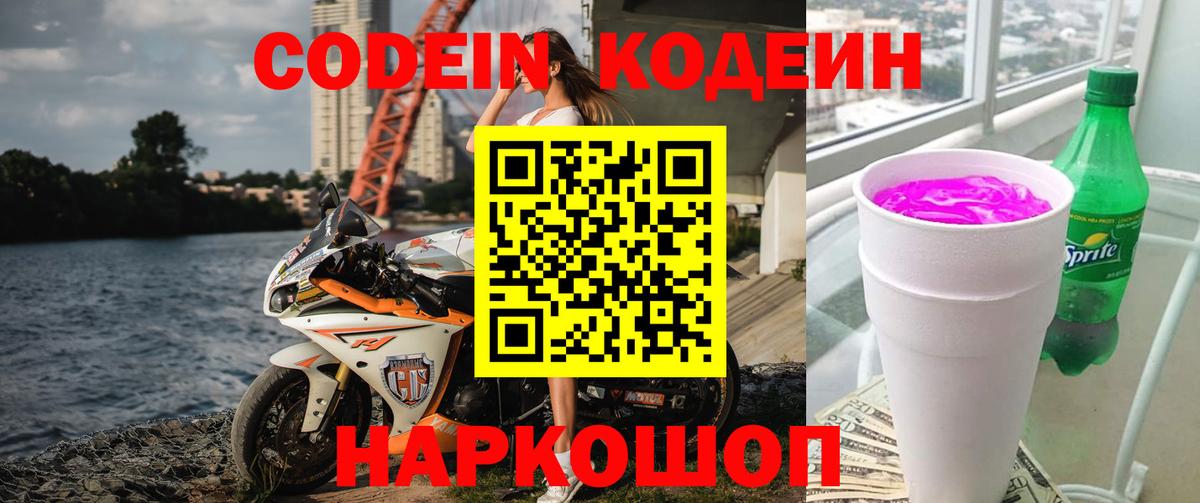 Усинск  Codein напиток Lean (лин)  Кодеин напиток Lean (лин)  Вход с VPN 