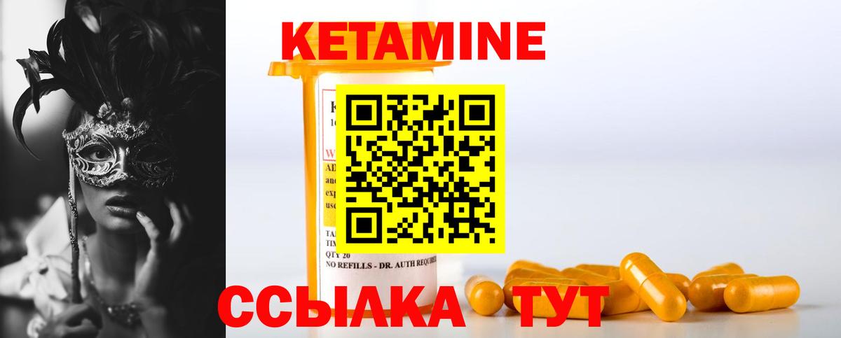 КЕТАМИН ketamine Усинск