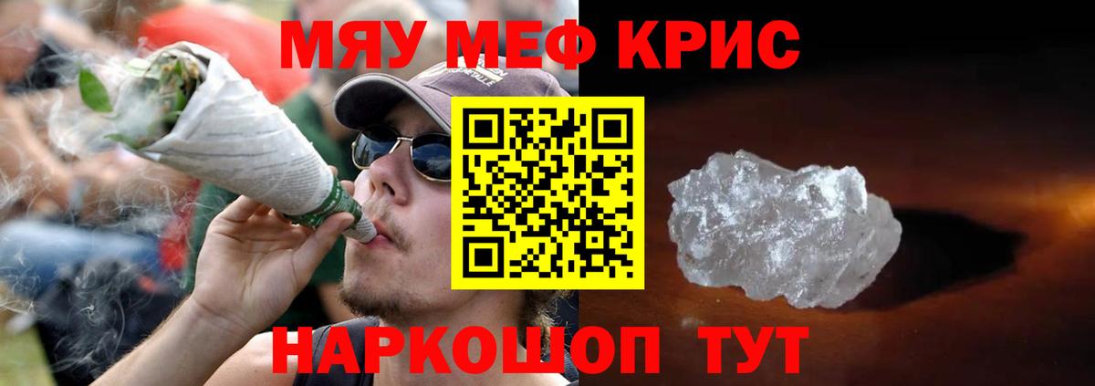 Меф мяу мяу кристаллы Усинск