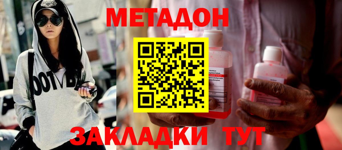 Усинск  МЕТАДОН кристалл  Вход с VPN  Метадон VHQ 
